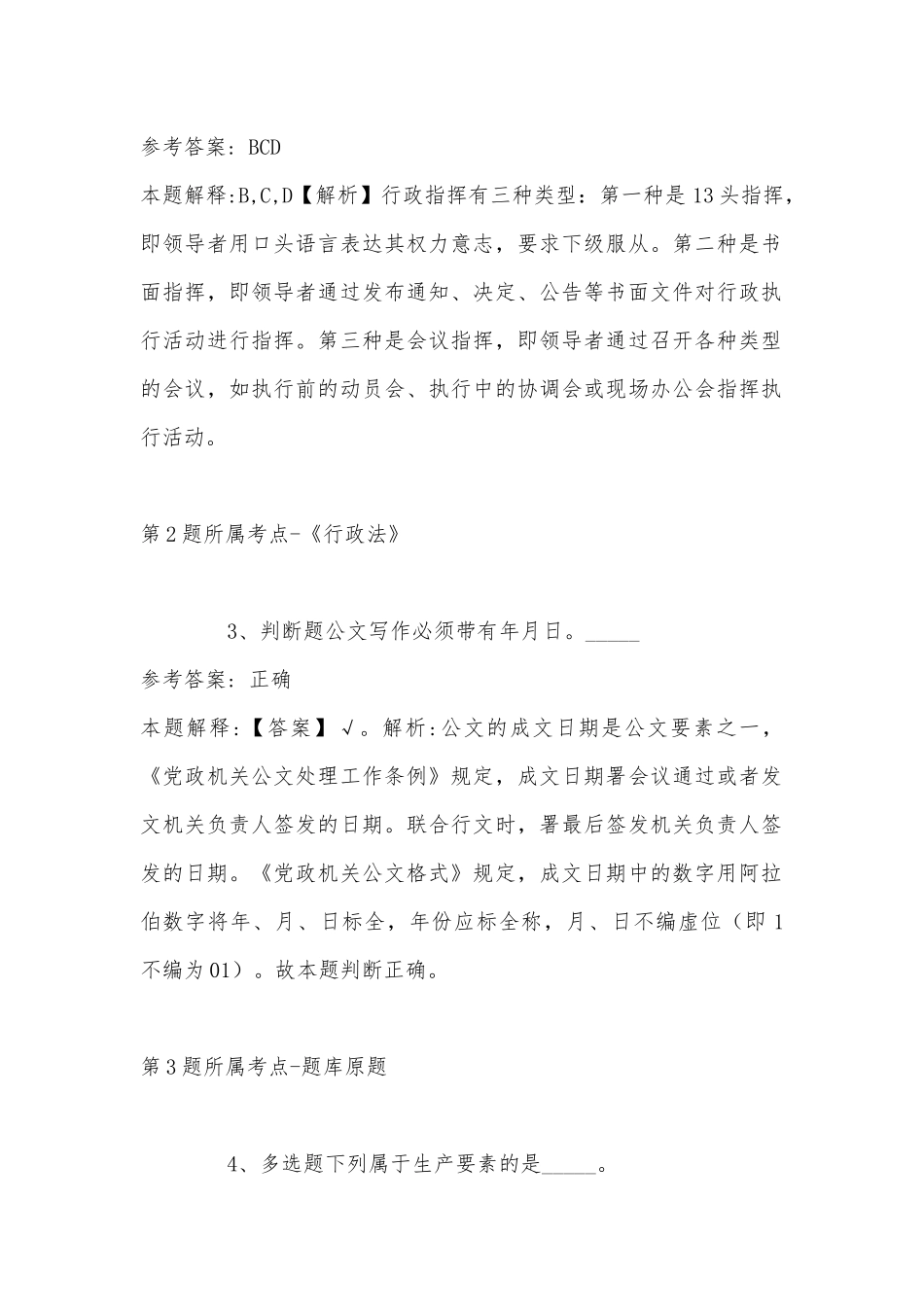 2022年11月辽宁省辽阳市太子河区事业编招聘历年真题汇总(带答案).docx_第2页