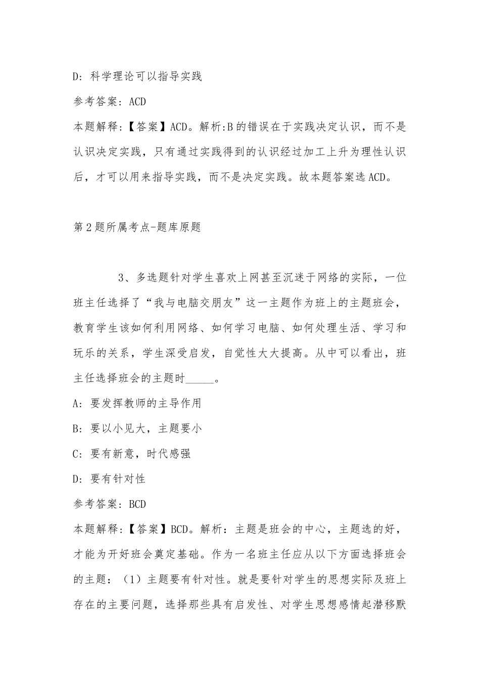 2022年11月辽宁省铁岭市清河区公开招考编外工作人员 强化练习题(带答案).docx_第2页