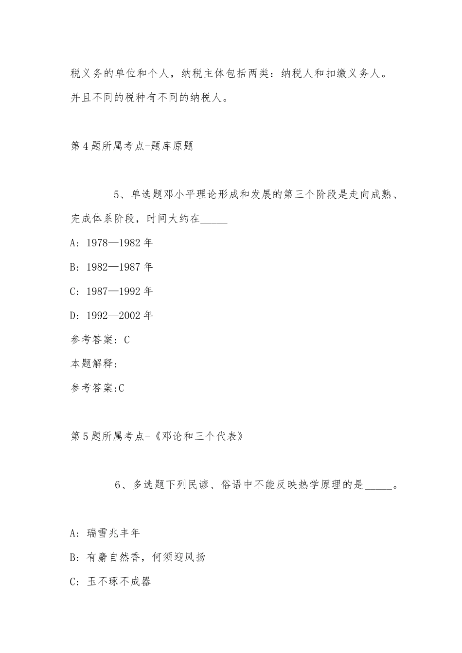 2022年11月民航气象中心公开招考2023届高校毕业生 强化练习题(带答案).docx_第3页