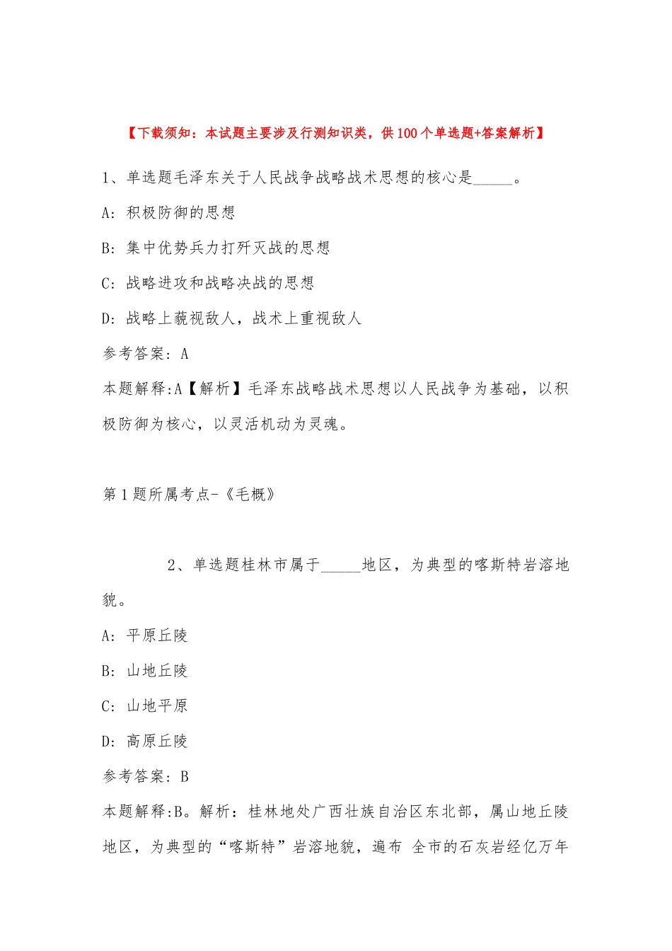 2022年11月内蒙古包头市固阳县事业单位考试真题汇总(带答案).docx_第1页