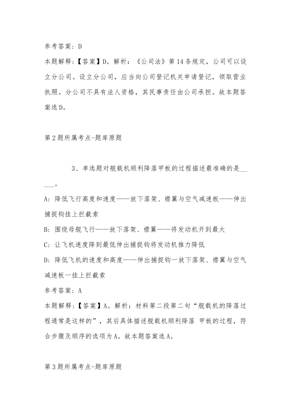 2022年11月内蒙古赤峰市松山区事业编考试历年真题(带答案).docx_第2页