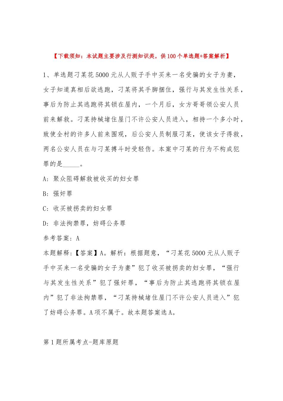 2022年11月内蒙古呼和浩特市和林格尔县事业单位考试高频考点试题汇编(带答案).docx_第1页
