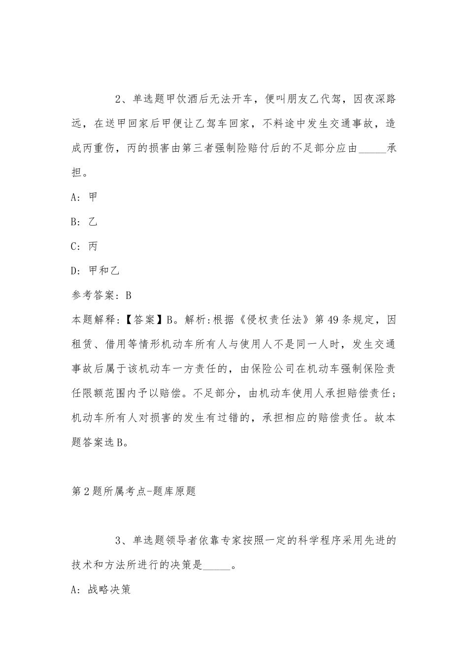 2022年11月内蒙古呼和浩特市和林格尔县事业单位考试高频考点试题汇编(带答案).docx_第2页