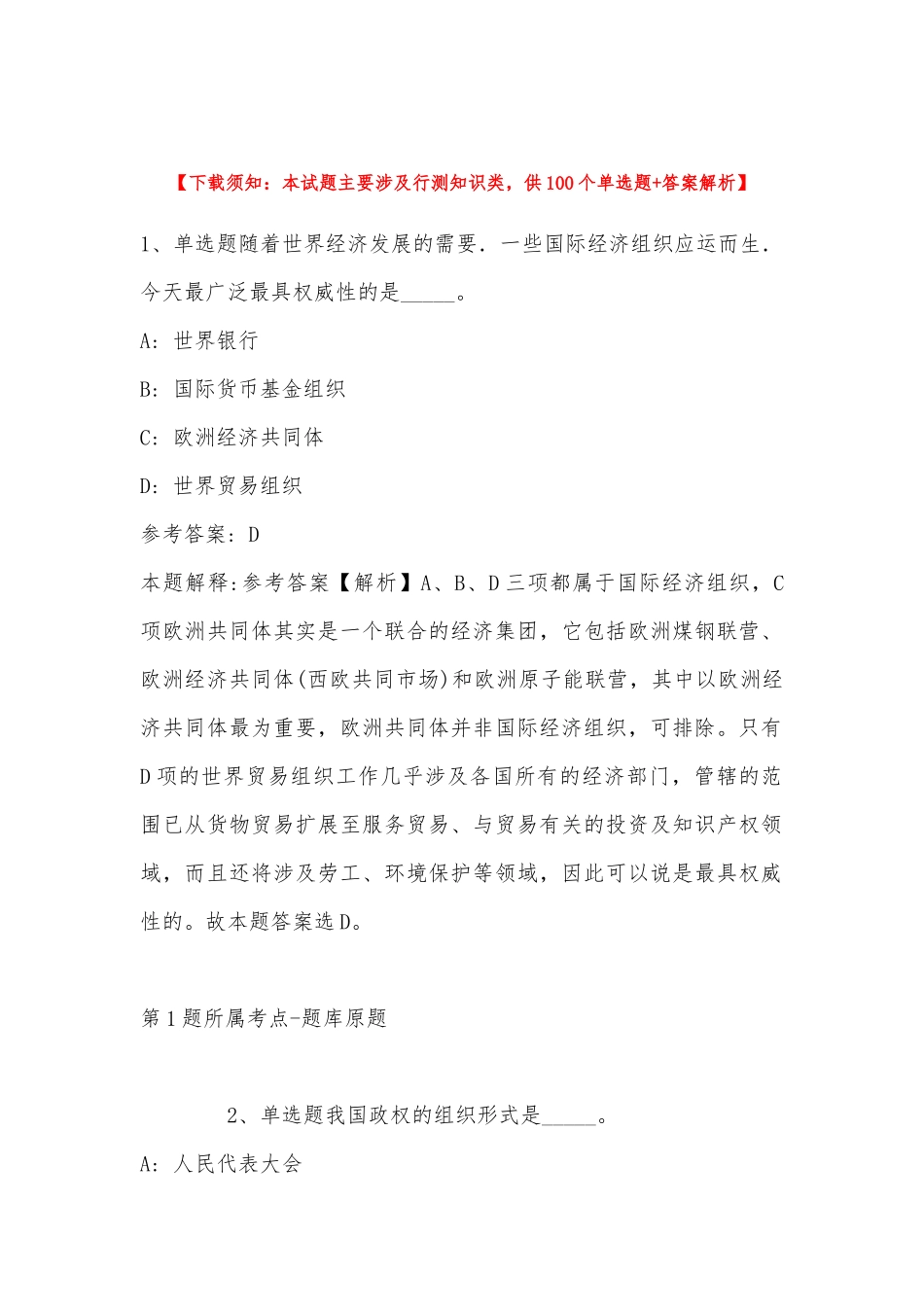 2022年11月内蒙古鄂尔多斯市伊金霍洛旗职业能力测试高频考点试题汇编(带答案).docx_第1页
