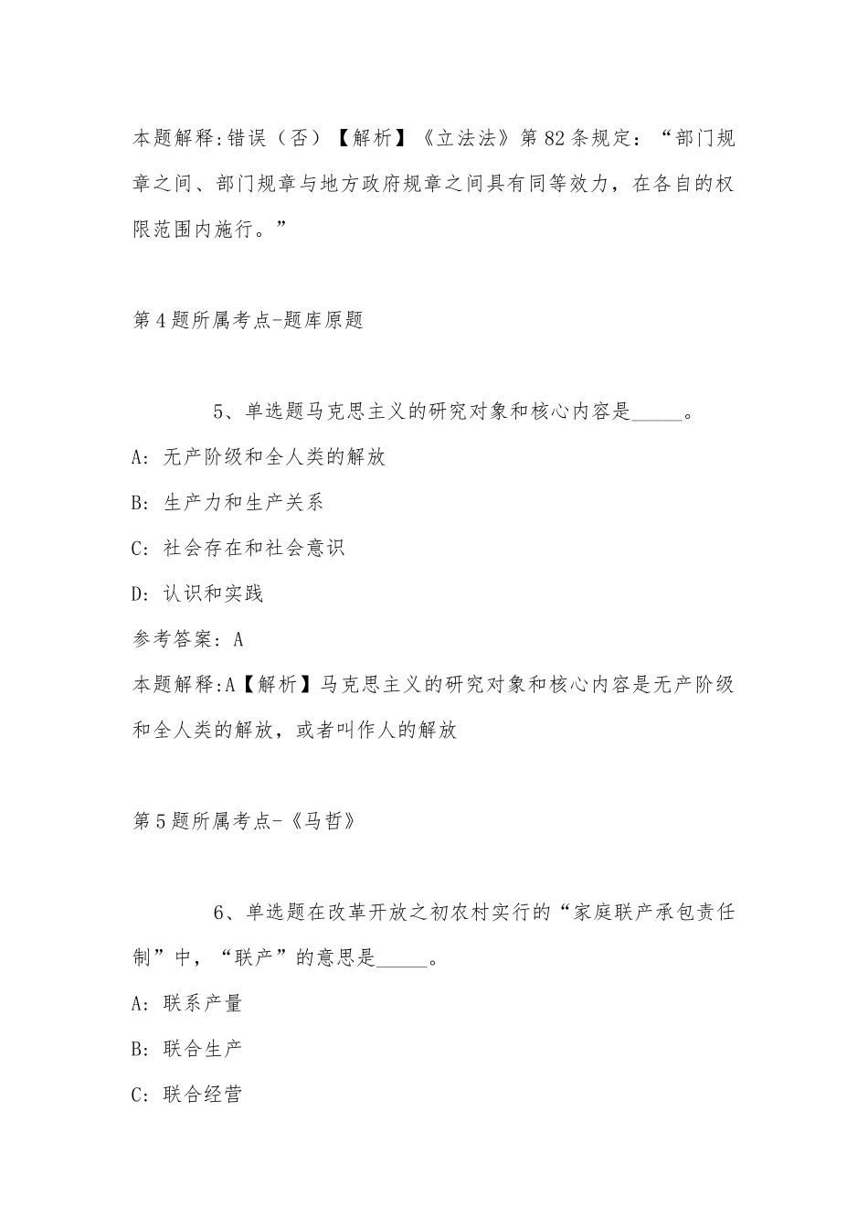 2022年11月内蒙古鄂尔多斯市伊金霍洛旗职业能力测试高频考点试题汇编(带答案).docx_第3页