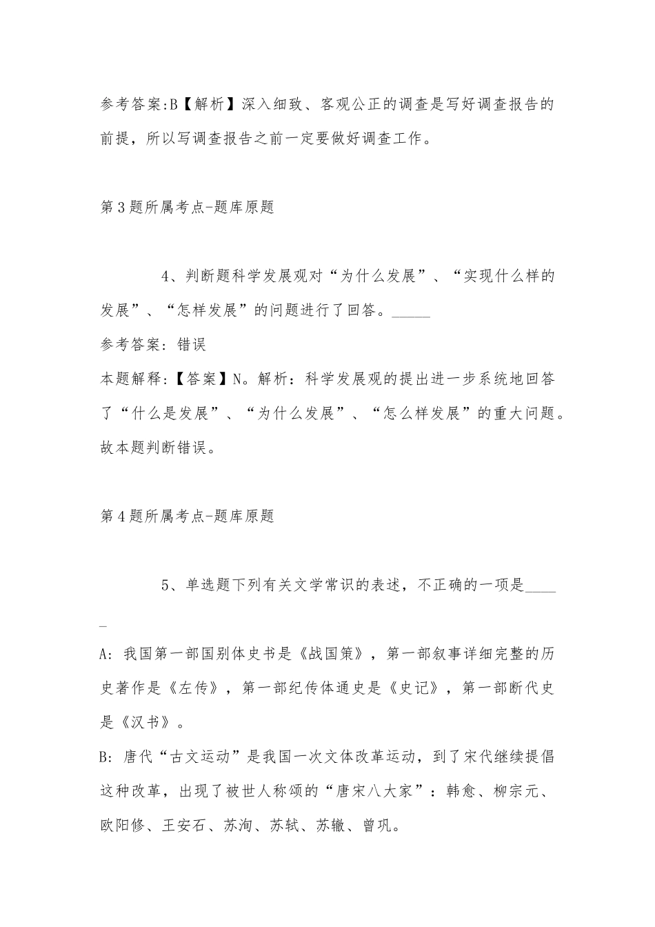 2022年11月内蒙古通辽市科尔沁左翼后旗职业能力测试历年真题汇总(带答案).docx_第3页