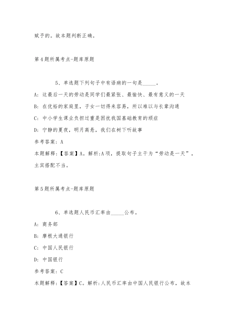 2022年11月内蒙古通辽市扎鲁特旗综合知识试题汇编(带答案).docx_第3页