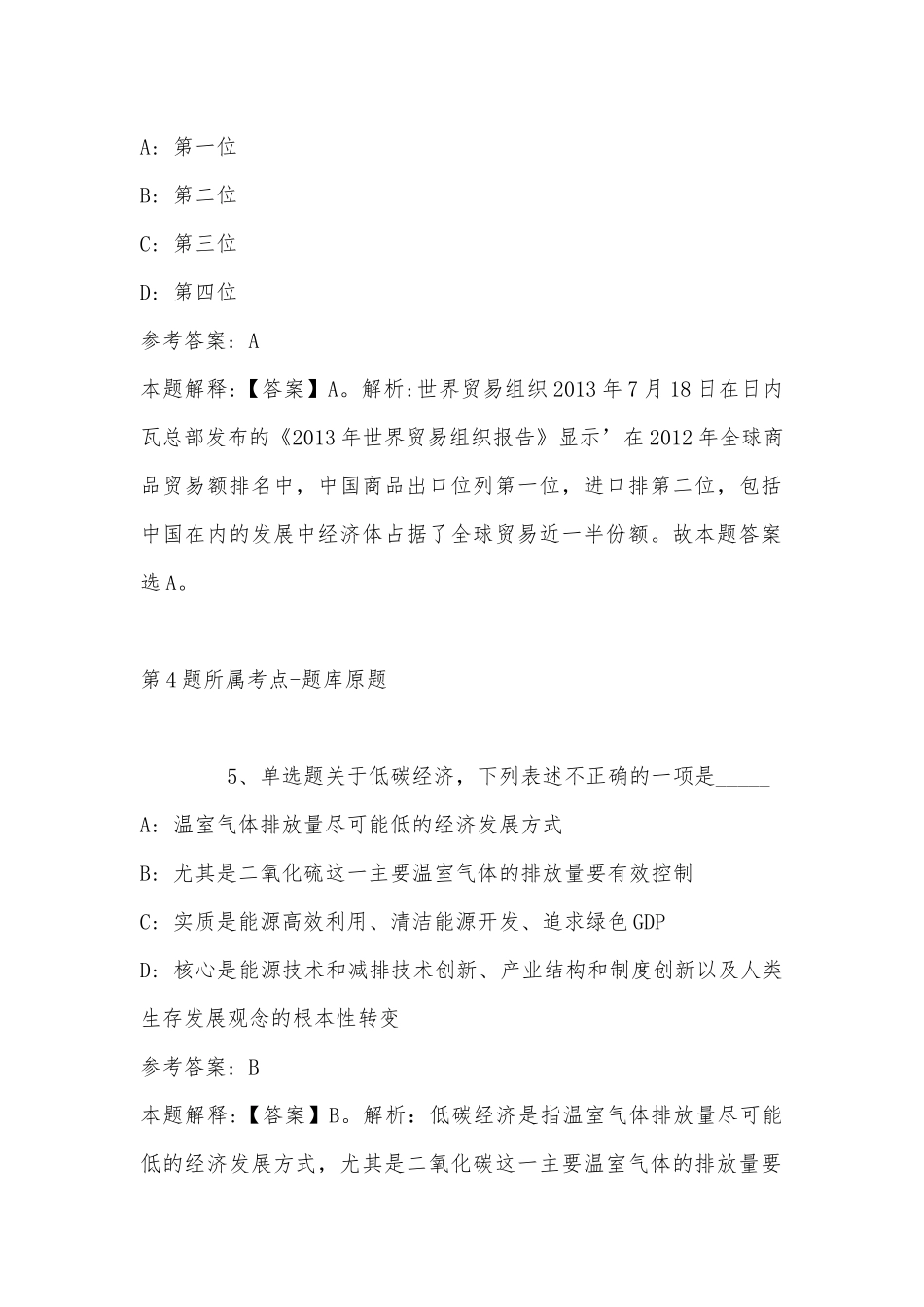 2022年11月青海省果洛藏族自治州班玛县综合基础知识历年真题汇总(带答案).docx_第3页
