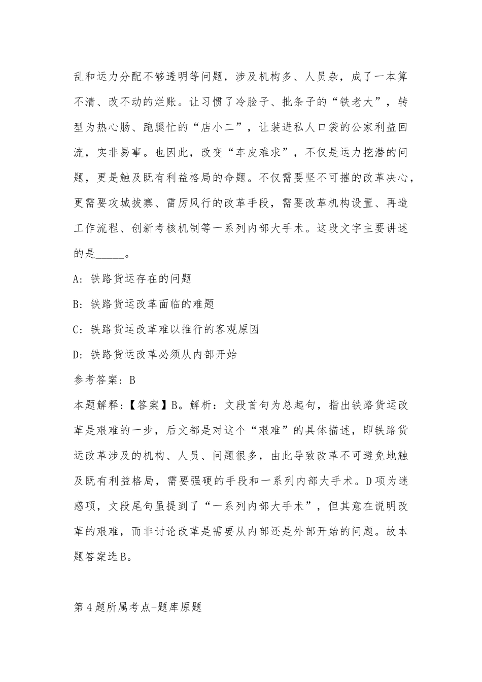 2022年11月青海省海南藏族自治州共和县综合素质真题汇编(带答案).docx_第3页