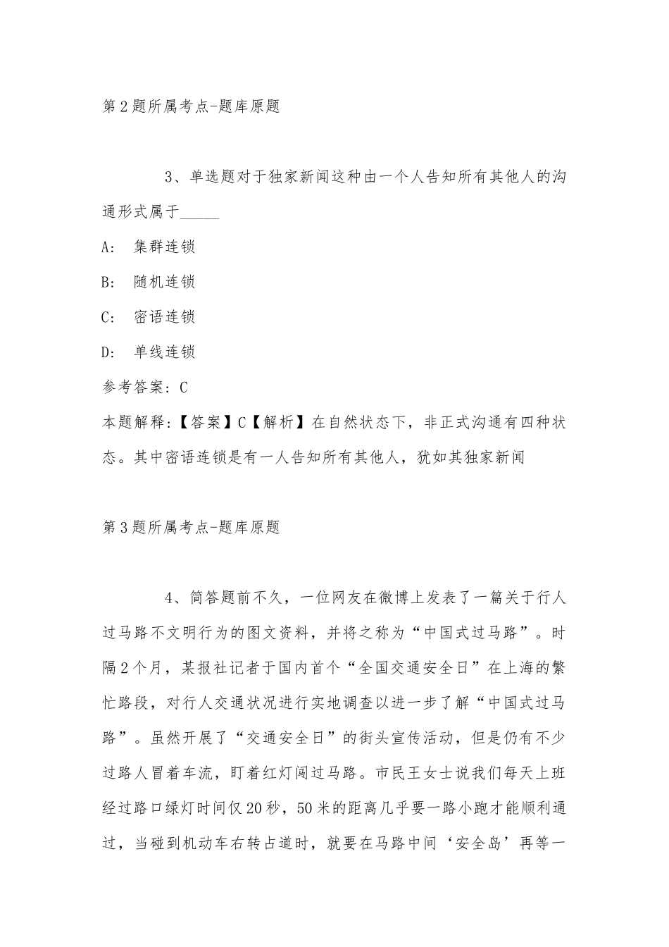 2022年11月山东省德州市陵县事业编考试真题汇编(带答案).docx_第2页
