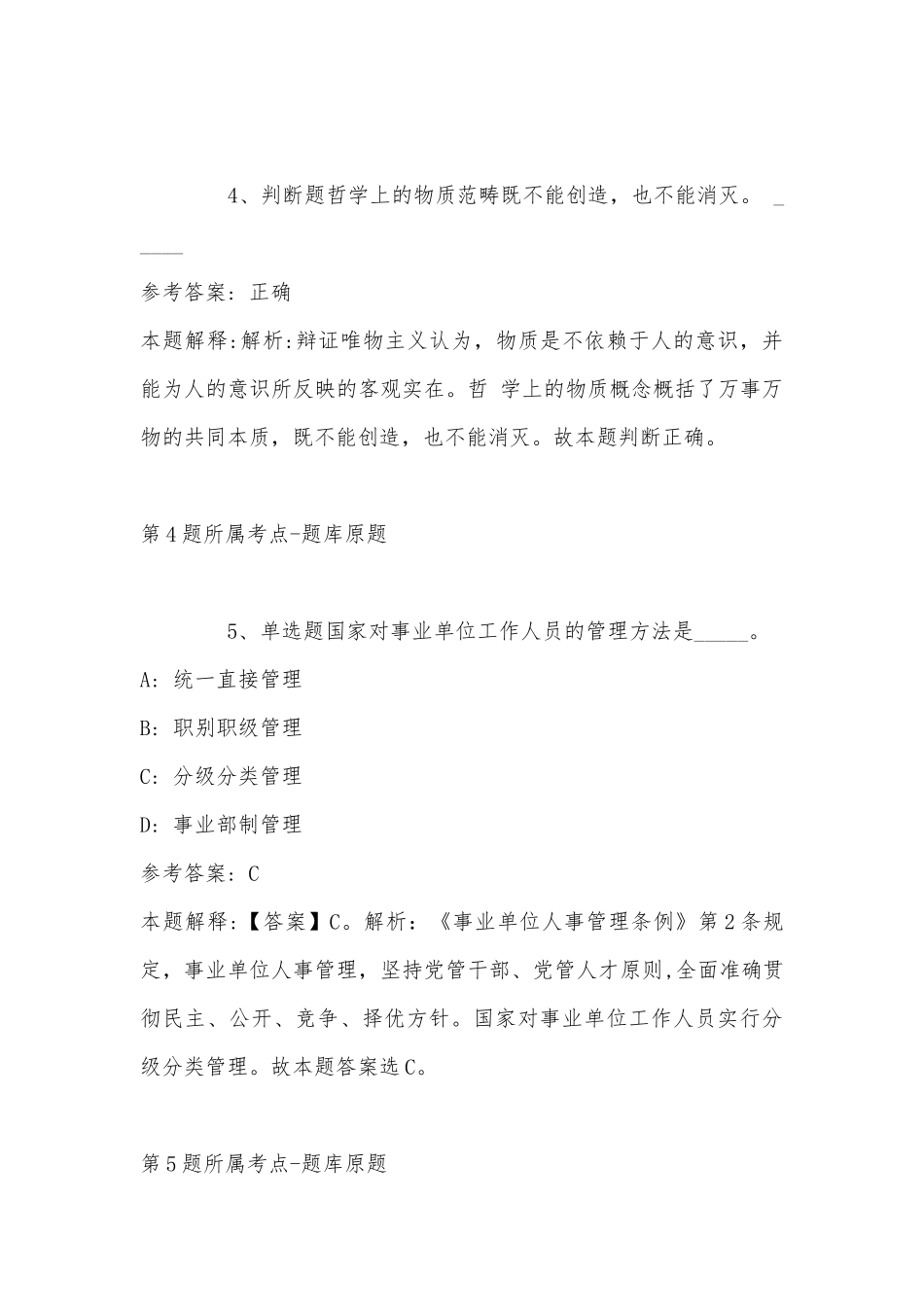 2022年11月青海省黄南藏族自治州河南蒙古族自治县综合素质真题汇编(带答案).docx_第3页