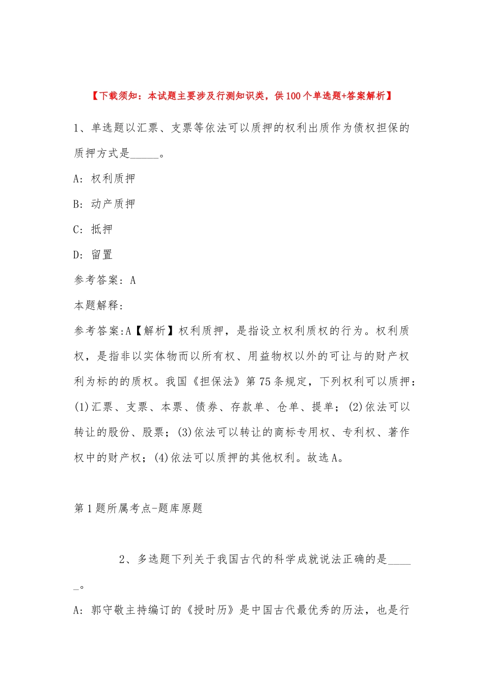 2022年11月山东省德州市庆云县事业编考试历年真题(带答案).docx_第1页