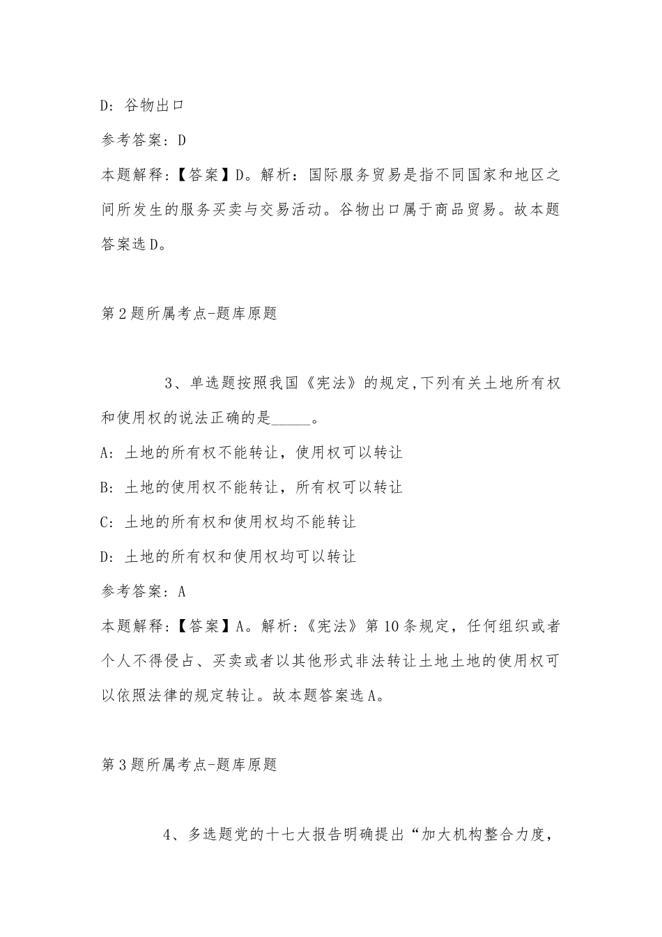 2022年11月山东省德州市庆云县综合素质试题汇编(带答案).docx_第2页