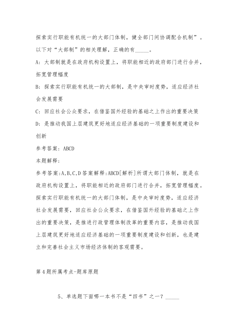 2022年11月山东省德州市庆云县综合素质试题汇编(带答案).docx_第3页