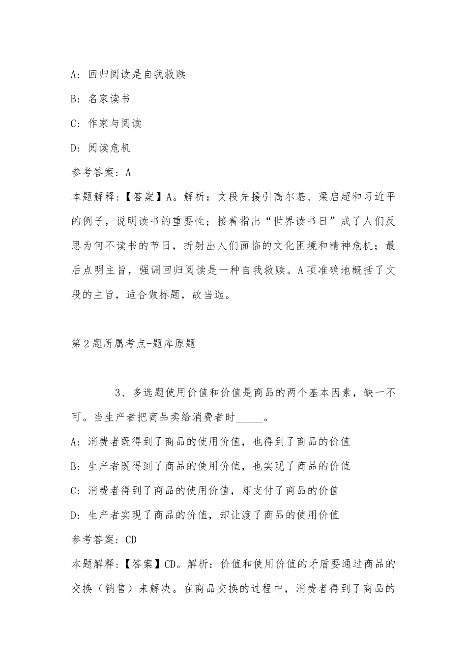 2022年11月山东省东营市东营区公共基础知识高频考点试题汇编(带答案).docx_第3页