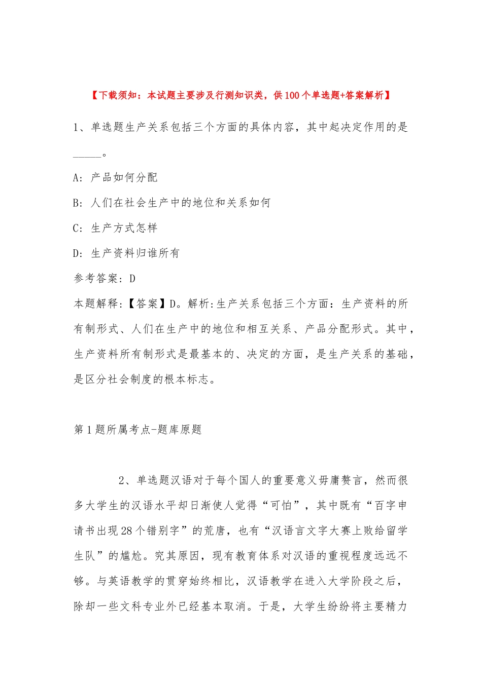 2022年11月山东省德州市武城县综合素质真题汇编(带答案).docx_第1页