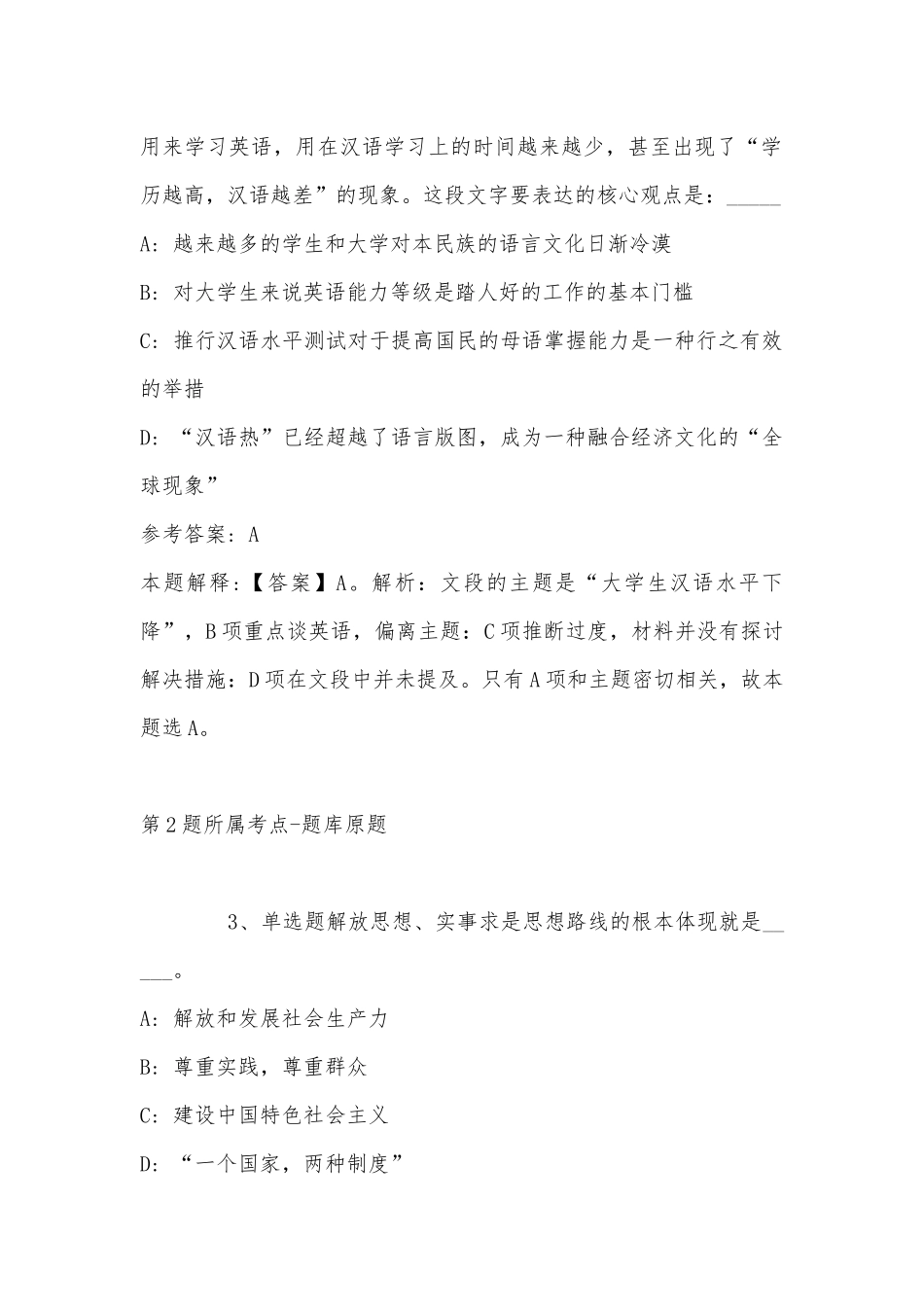 2022年11月山东省德州市武城县综合素质真题汇编(带答案).docx_第2页
