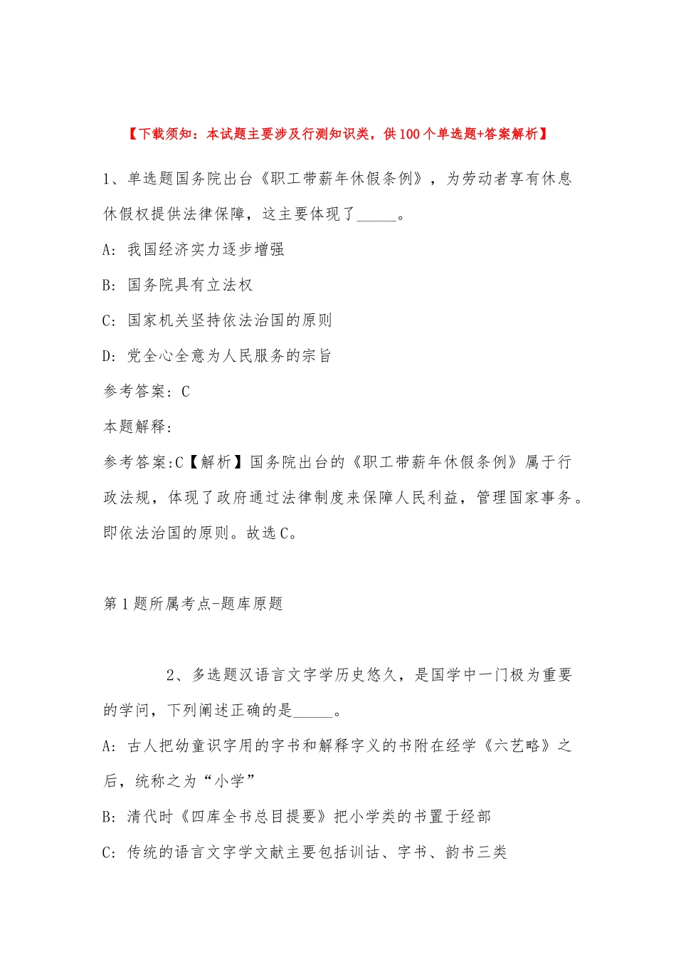 2022年11月山东省青岛市即墨市综合素质高频考点试题汇编(带答案).docx_第1页