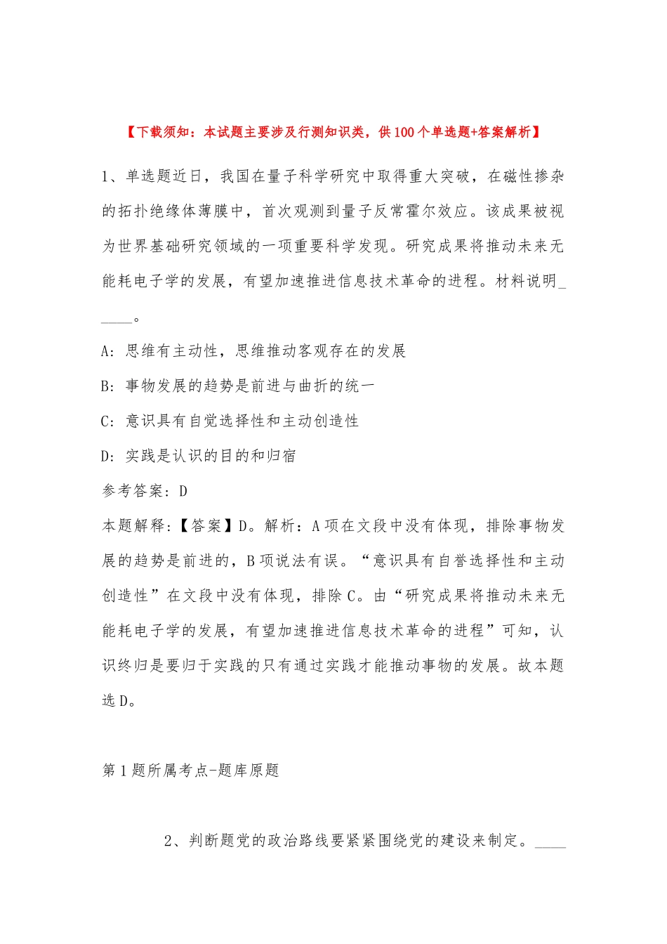 2022年11月山东省潍坊市坊子区通用知识真题汇总(带答案).docx_第1页