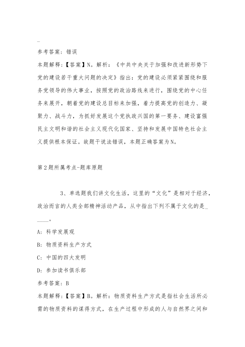 2022年11月山东省潍坊市坊子区通用知识真题汇总(带答案).docx_第2页