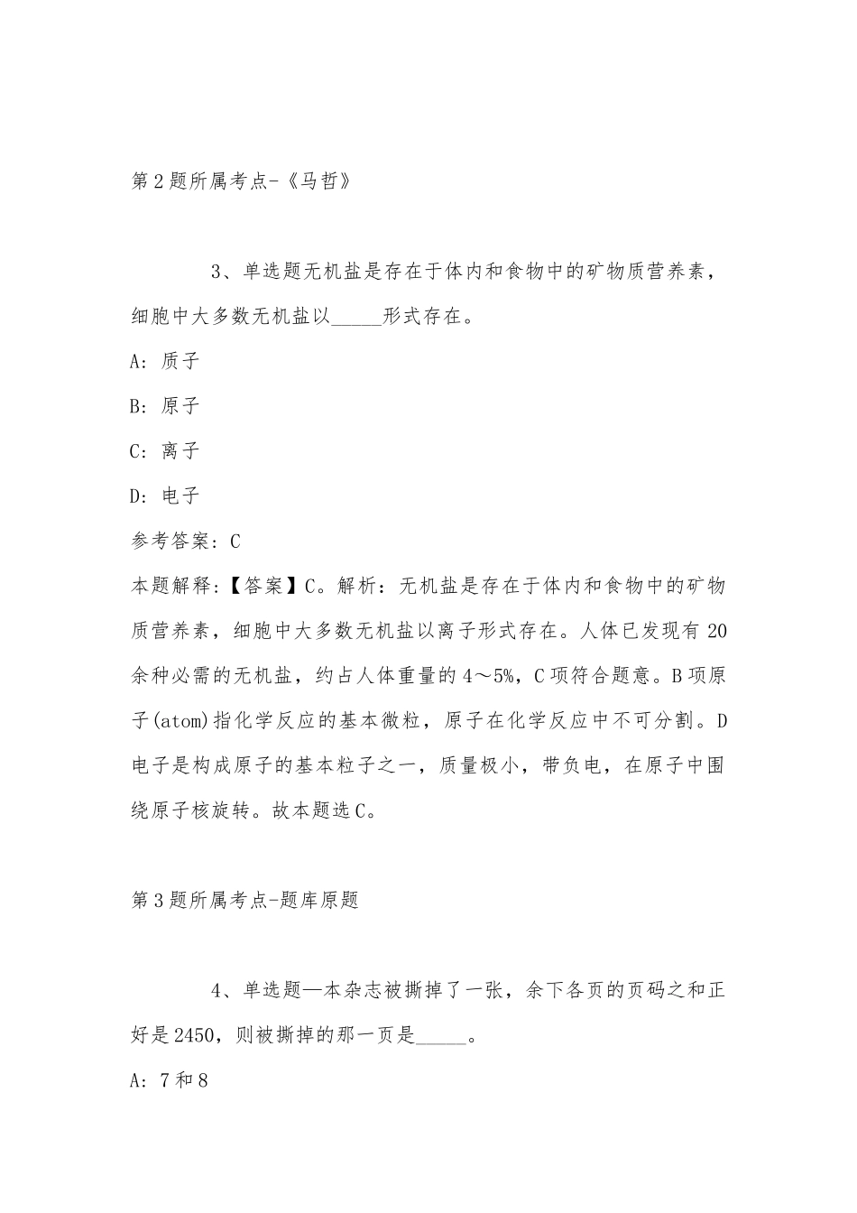2022年11月山东省聊城市临清市公共基础知识高频考点试题汇编(带答案).docx_第2页
