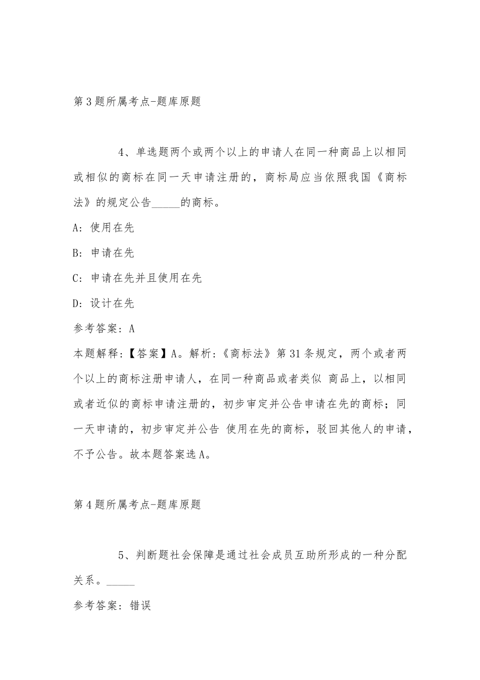 2022年11月山东省潍坊市青州市事业单位考试历年真题汇总(带答案).docx_第3页