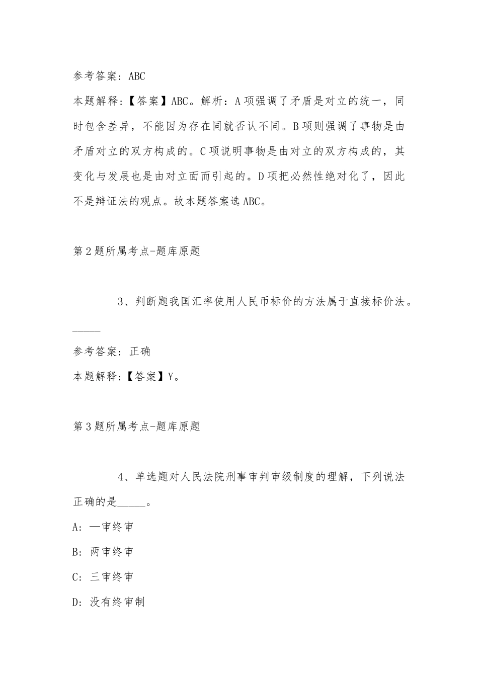 2022年11月山东省潍坊市坊子区综合素质历年真题汇总(带答案).docx_第2页