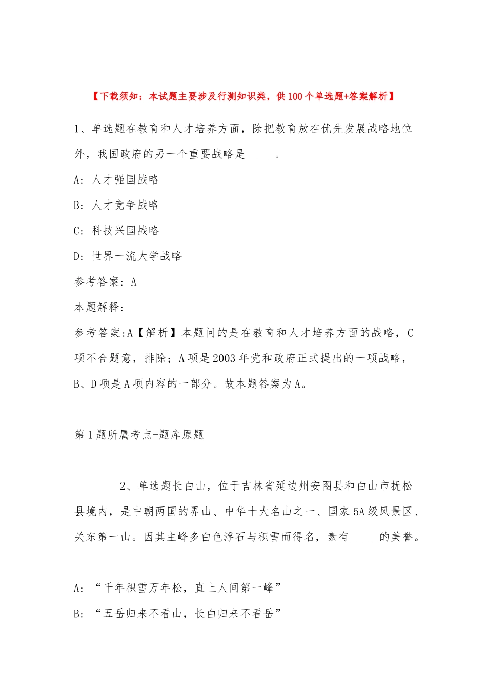 2022年11月山东省烟台市牟平区事业编考试历年真题汇总(带答案).docx_第1页