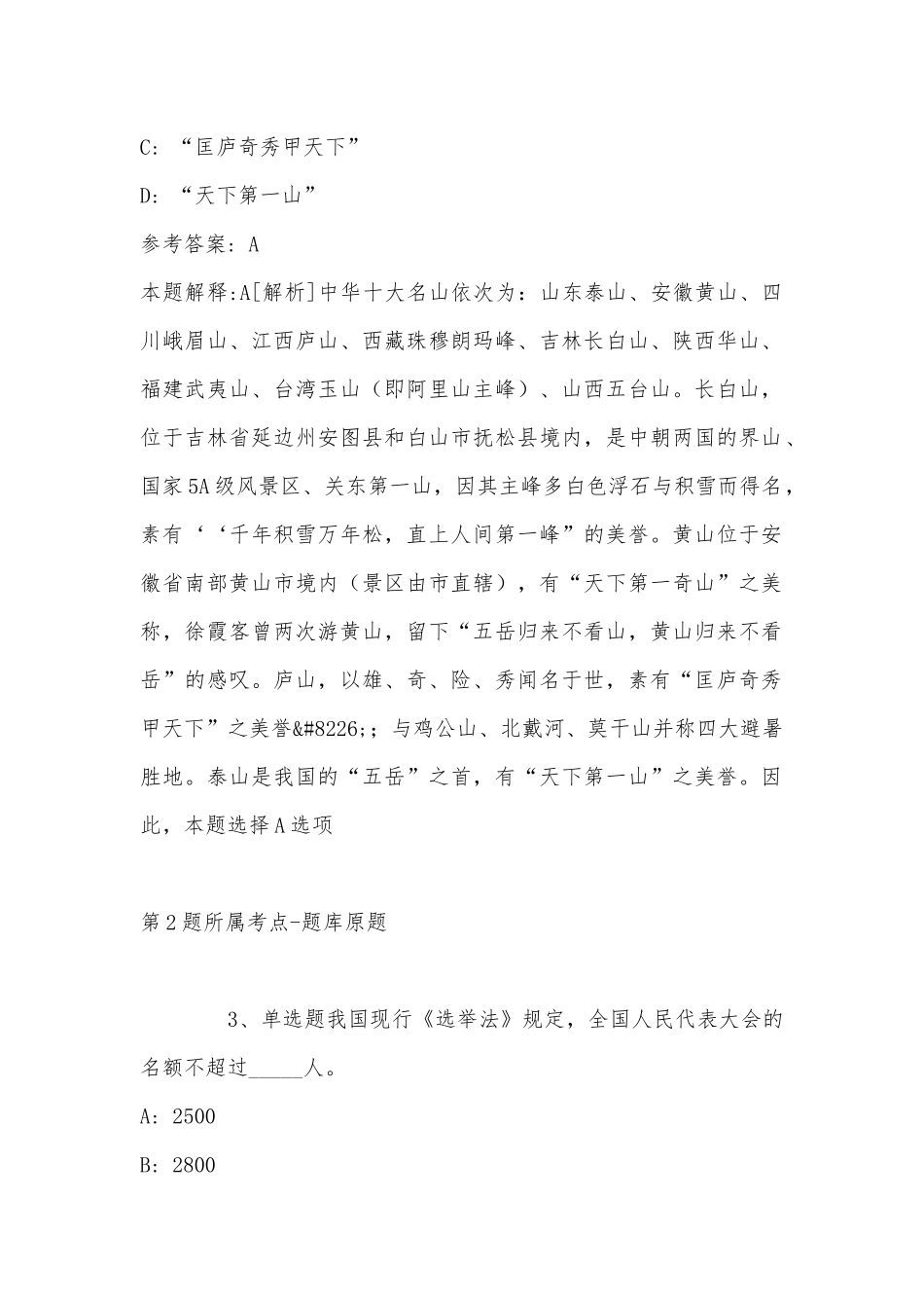 2022年11月山东省烟台市牟平区事业编考试历年真题汇总(带答案).docx_第2页