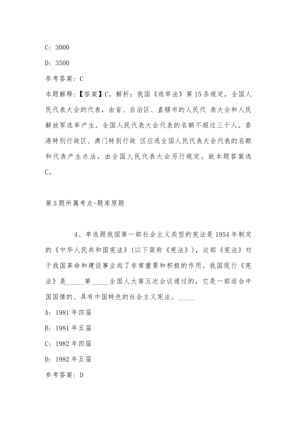 2022年11月山东省烟台市牟平区事业编考试历年真题汇总(带答案).docx_第3页