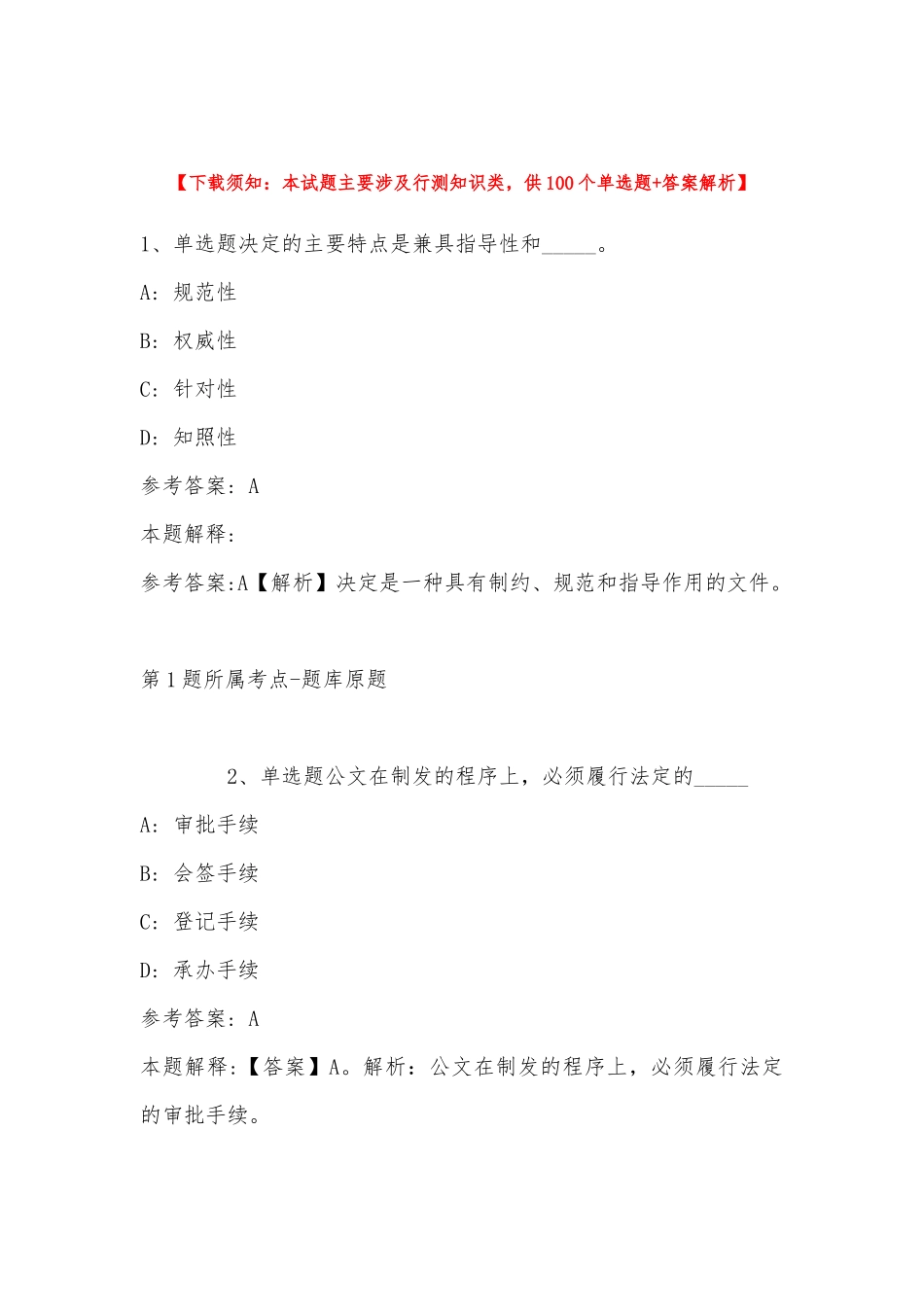 2022年11月山西省大同市浑源县职业能力测试历年真题汇总(带答案).docx_第1页