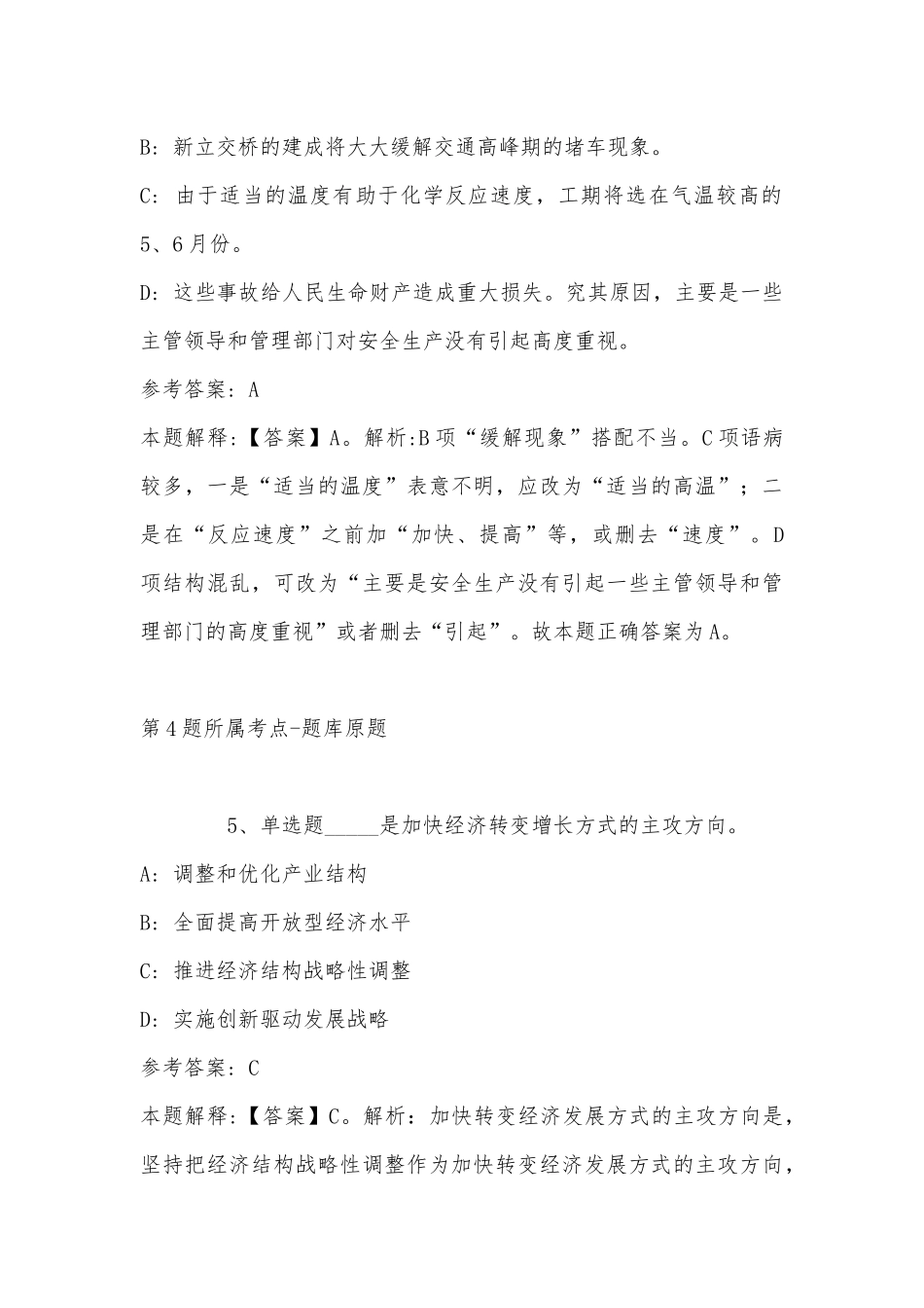 2022年11月山西省太原市阳曲县事业单位考试历年真题汇总(带答案).docx_第3页