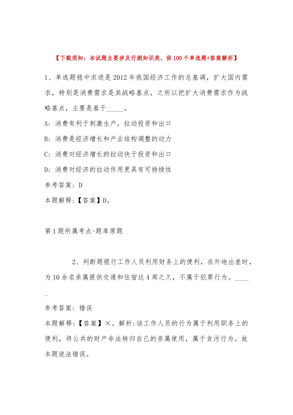 2022年11月山西省吕梁市离石区事业单位考试真题汇总(带答案).docx_第1页