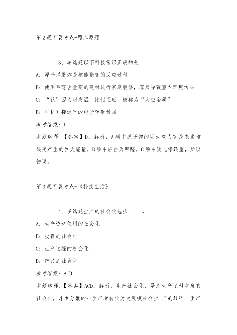 2022年11月山西省吕梁市离石区事业单位考试真题汇总(带答案).docx_第2页