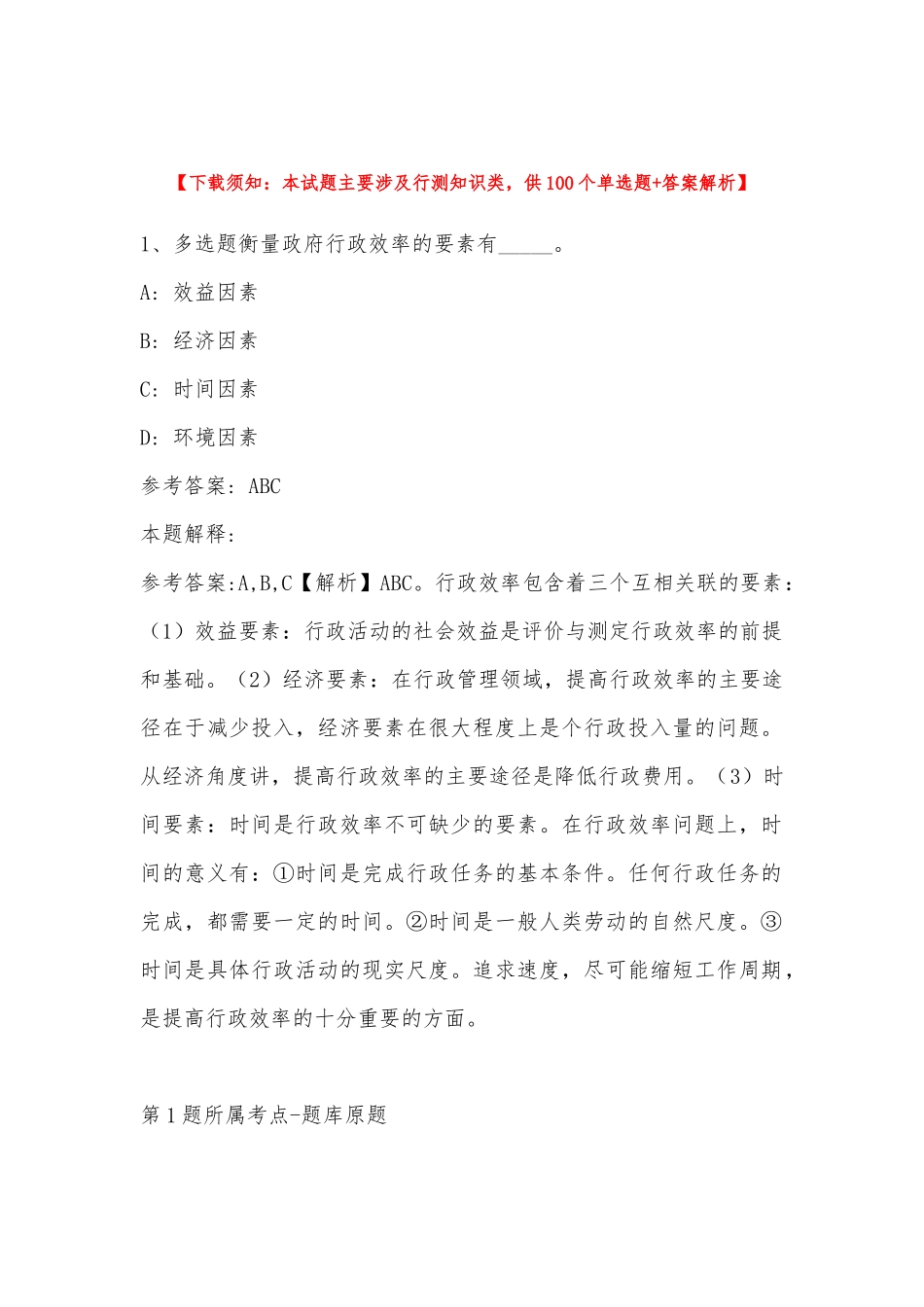 2022年11月陕西省安康市镇坪县事业编考试高频考点试题汇编(带答案).docx_第1页