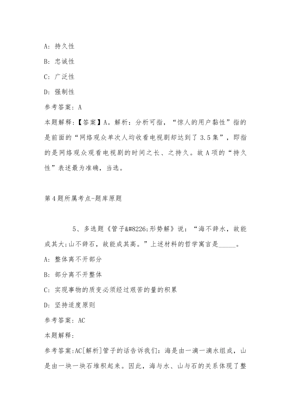 2022年11月山西省朔州市怀仁县综合素质真题汇总(带答案).docx_第3页