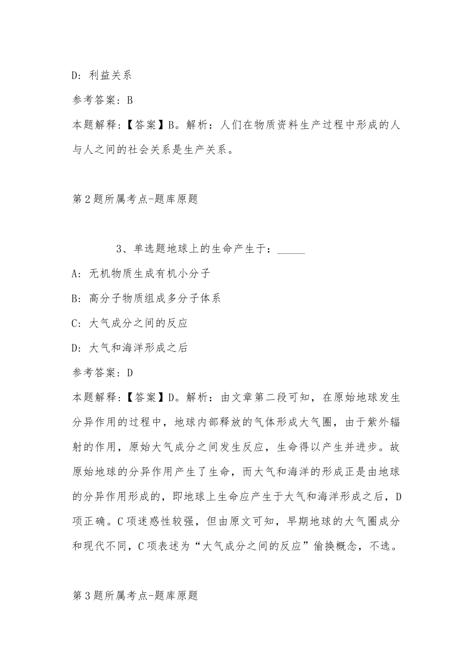 2022年11月陕西省咸阳市乾县事业单位招聘历年真题汇总(带答案).docx_第2页