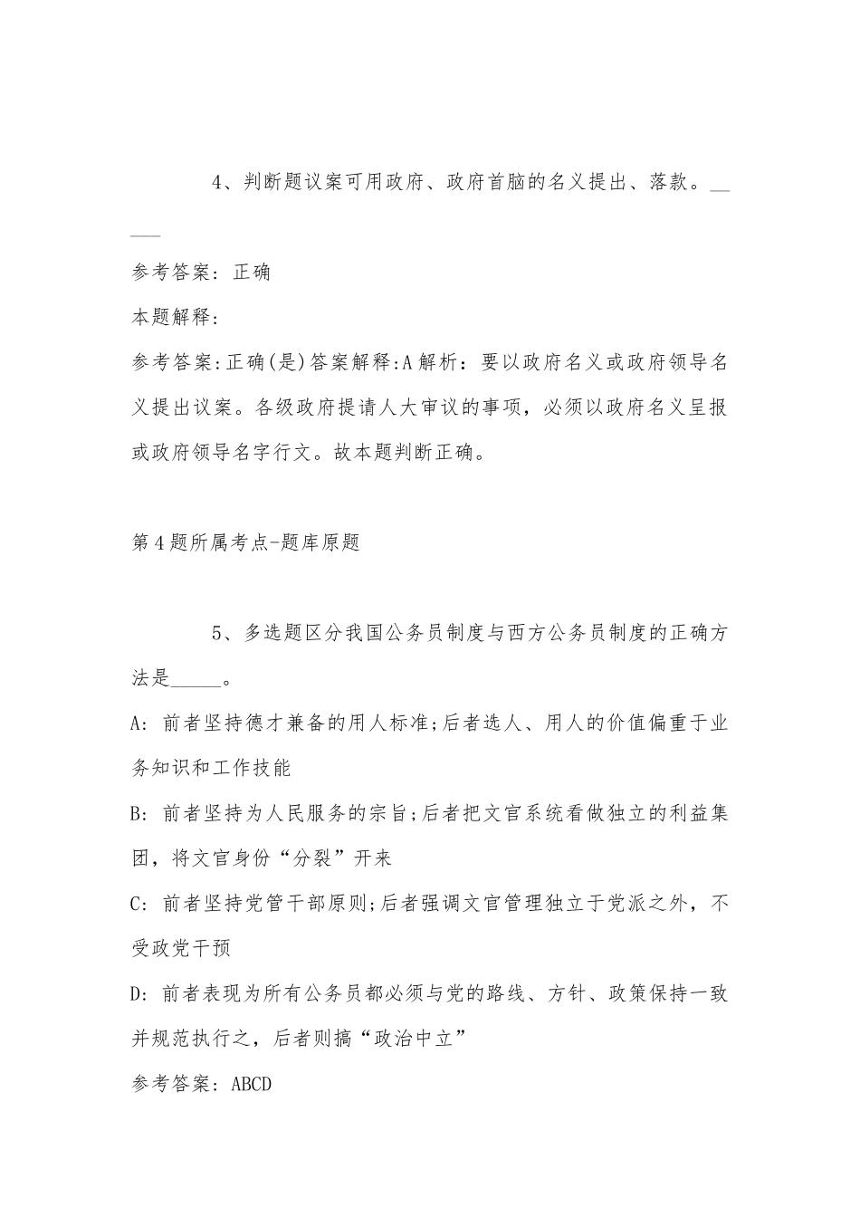 2022年11月陕西省咸阳市乾县事业单位招聘历年真题汇总(带答案).docx_第3页