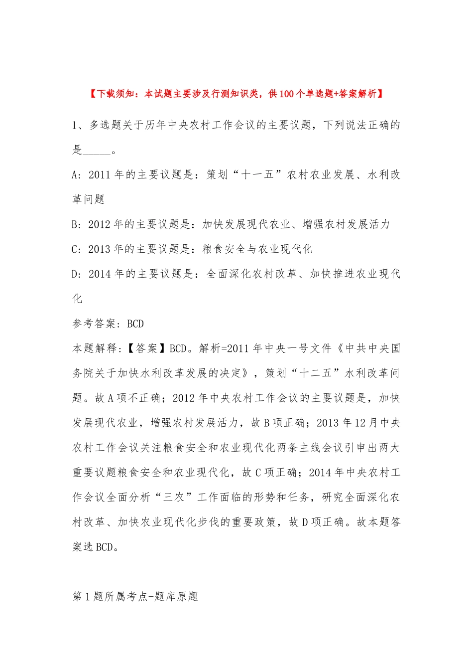 2022年11月山西省阳泉市矿区综合知识真题汇总(带答案).docx_第1页