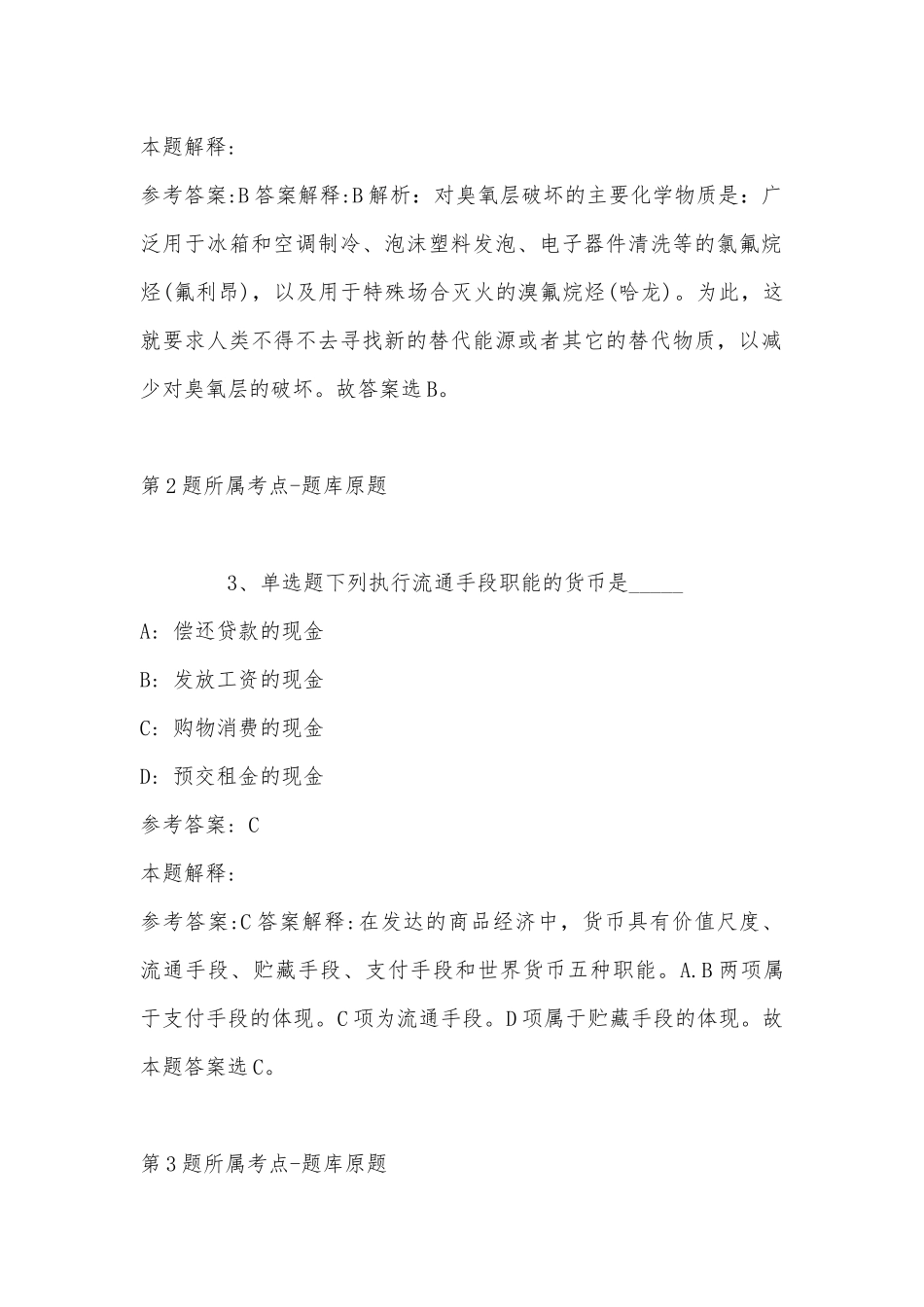 2022年11月陕西省延安市洛川县事业编招聘考试历年真题汇总(带答案).docx_第2页