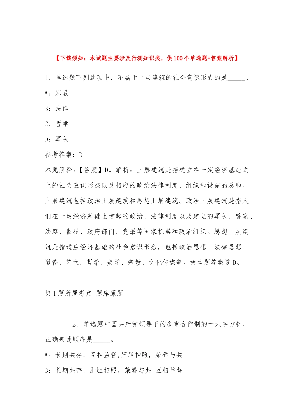 2022年11月陕西省西安市临潼区综合知识真题汇总(带答案).docx_第1页