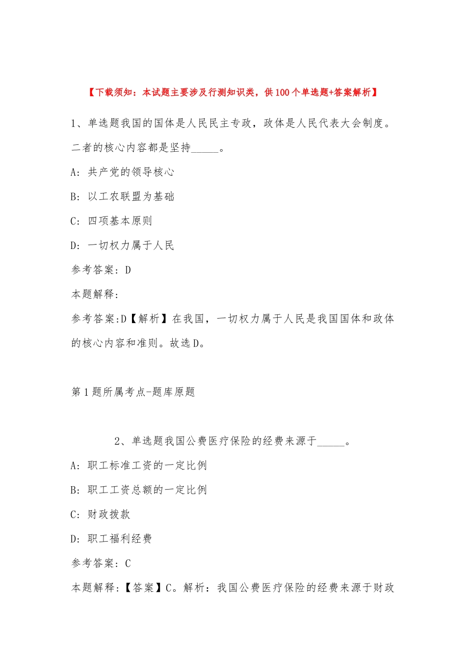 2022年11月四川省成都市成华区事业编考试真题汇总(带答案).docx_第1页
