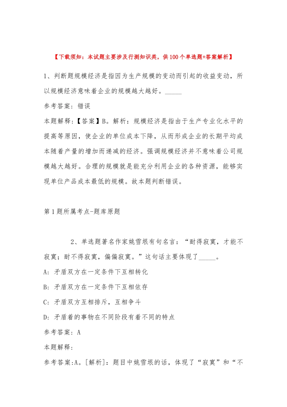 2022年11月陕西省延安市洛川县综合基础知识真题汇总(带答案).docx_第1页