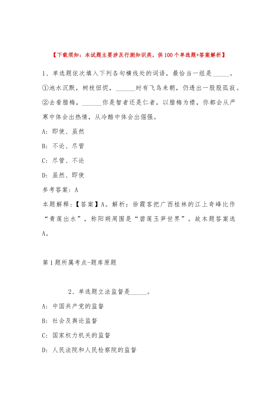 2022年11月四川省巴中市通江县综合基础知识真题汇编(带答案).docx_第1页