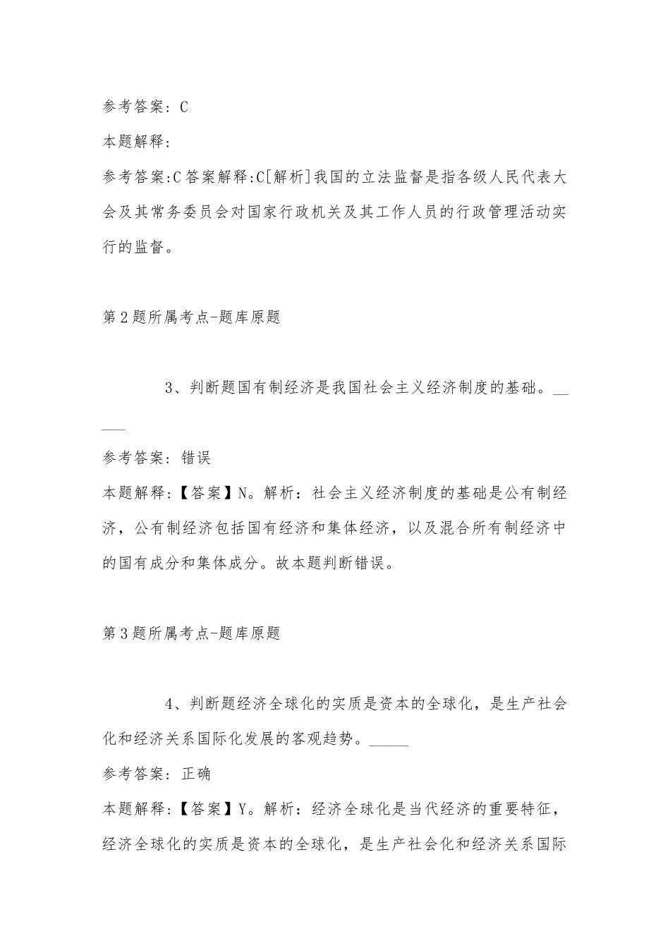 2022年11月四川省巴中市通江县综合基础知识真题汇编(带答案).docx_第2页