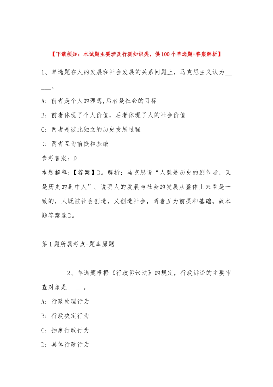 2022年11月四川省广元市市中区通用知识历年真题汇总(带答案).docx_第1页