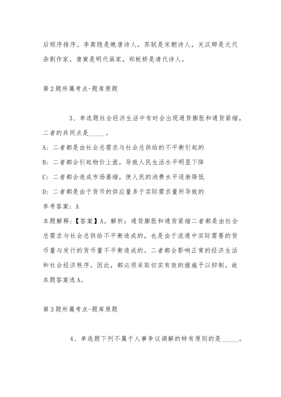 2022年11月四川省甘孜藏族自治州丹巴县事业单位考试试题汇编(带答案).docx_第2页