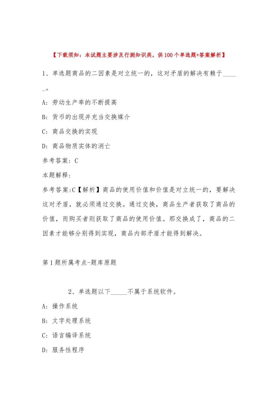 2022年11月四川省乐山市峨边彝族自治县通用知识真题汇总(带答案).docx_第1页