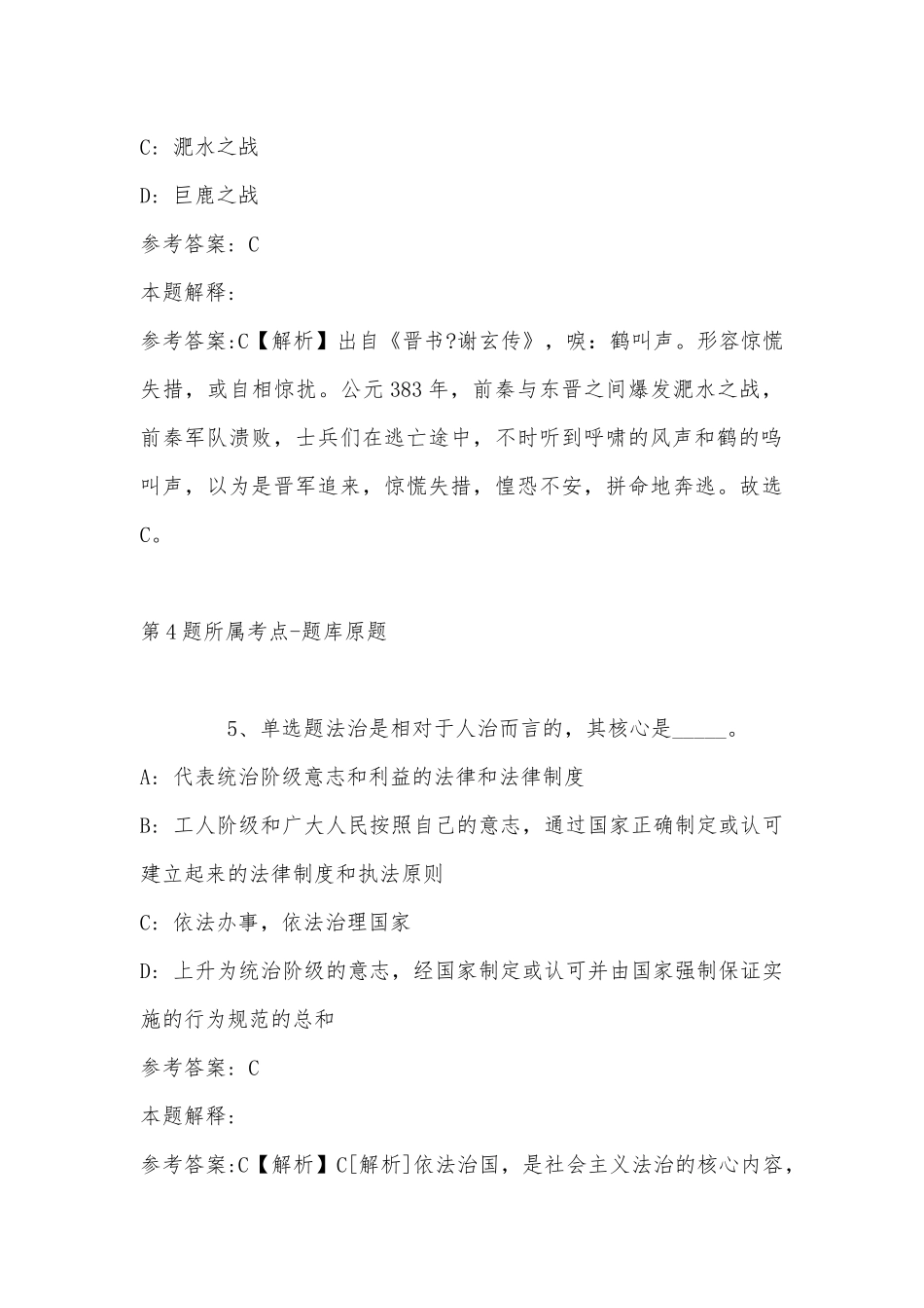2022年11月四川省乐山市峨边彝族自治县通用知识真题汇总(带答案).docx_第3页