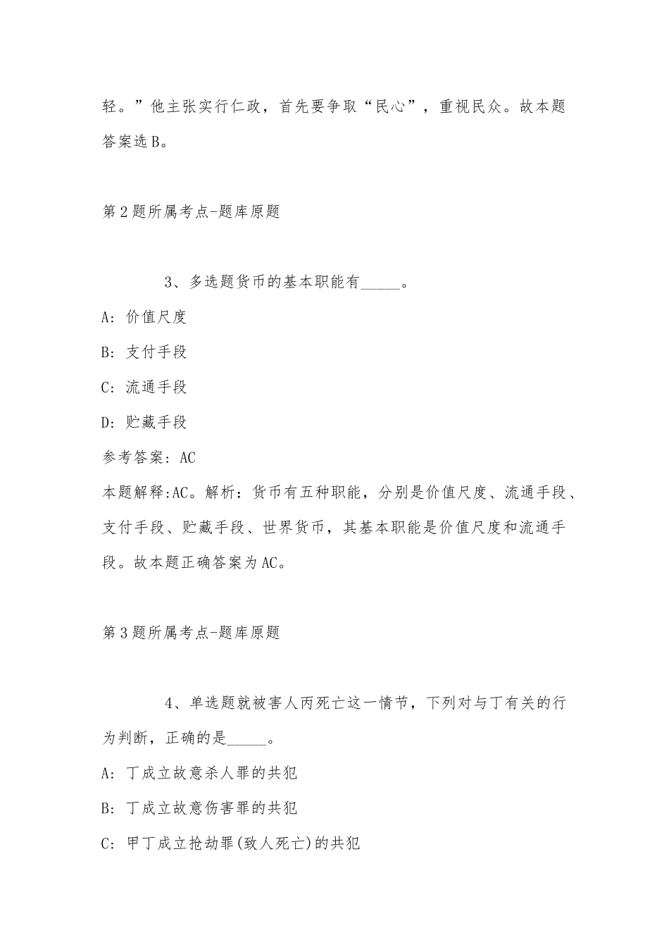 2022年11月四川省甘孜藏族自治州德格县综合基础知识高频考点试题汇编(带答案).docx_第2页